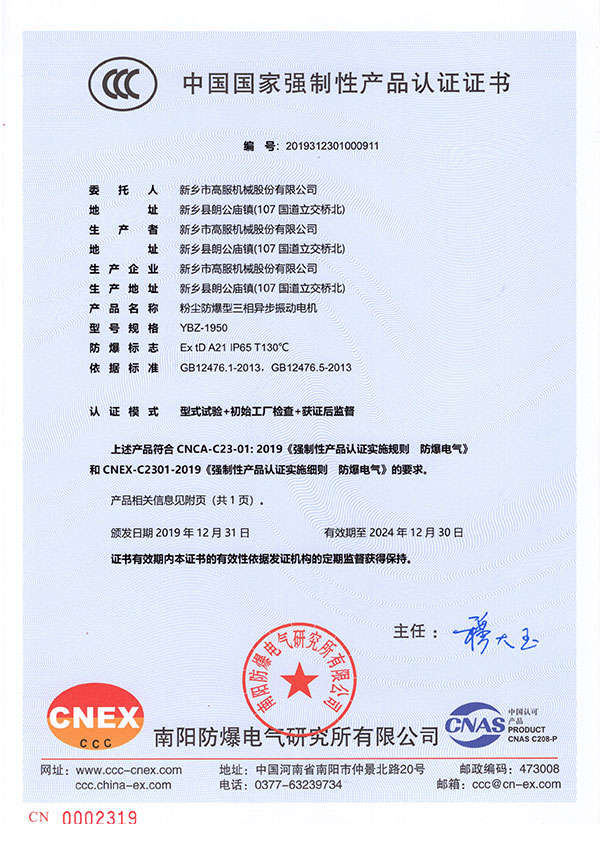 YBZ粉尘防爆3C认证 YBZ粉尘防爆3C认证