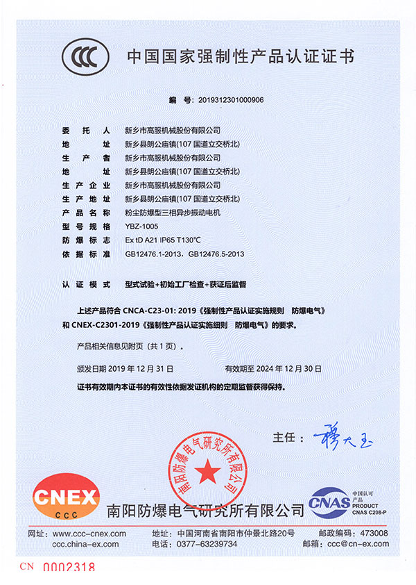 YBZ粉尘防爆3C认证 YBZ粉尘防爆3C认证