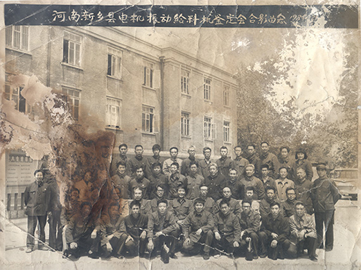 1984年，老董事长贺国兴任新乡县振动设备总厂第一任厂长，并组织了新乡县第一个振动设备技术鉴定会，同与会领导刘源（时任新乡县委书记）、相关专家合影