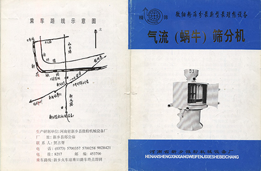 1992年，新乡县微粉机械设备厂成立