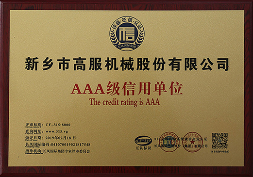 2019年，AAA级信用单位