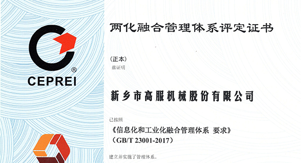 2020年，建立信息化和工业化融合管理体系