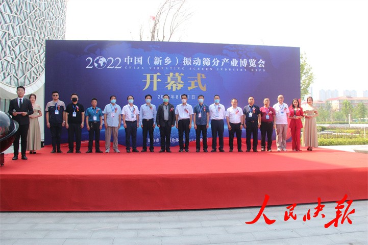 2022中国(新乡)振动筛分产业博览会圆满闭幕 2022中国(新乡)振动筛分产业博览会圆满闭幕