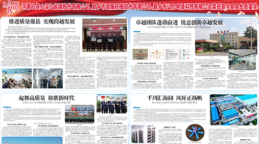 【新乡日报】卓越团队蓬勃奋进　锐意创新卓越发展