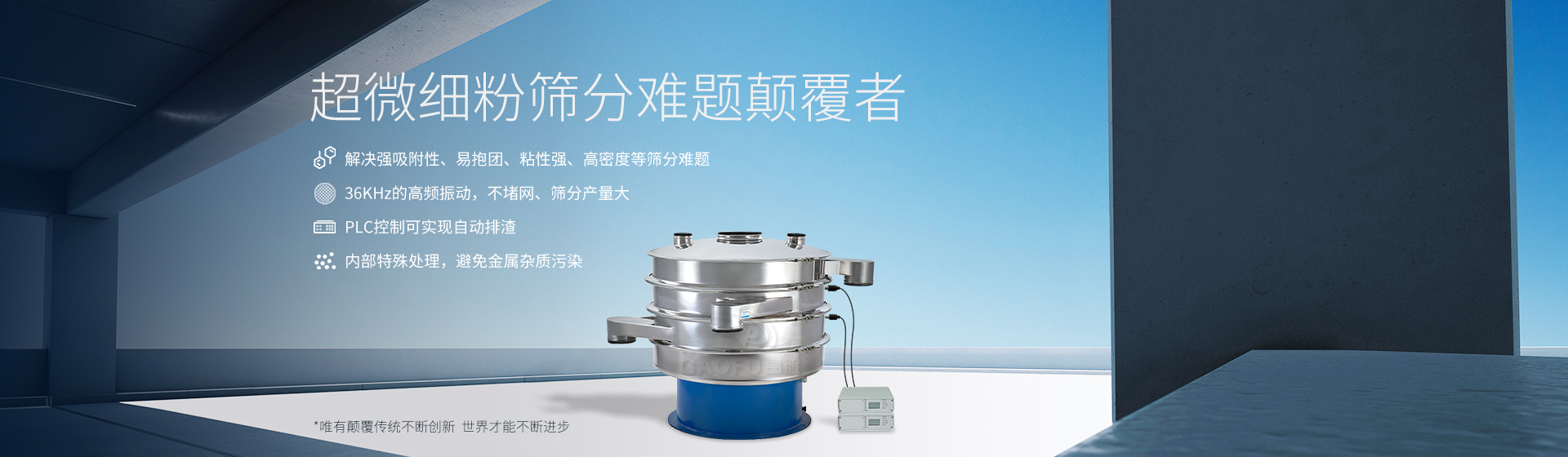 超声波振动筛banner 超声波振动筛banner