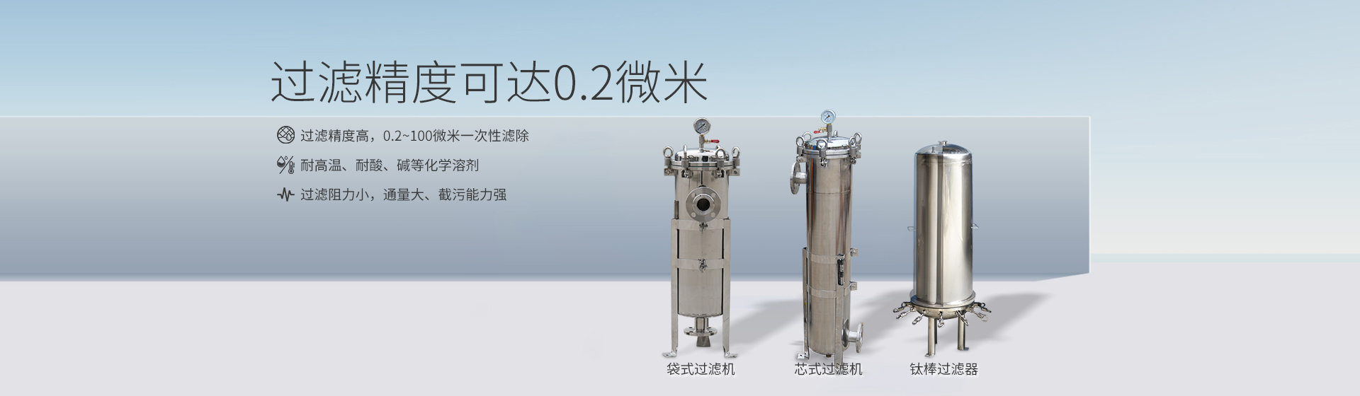 袋式过滤机banner 袋式过滤机banner