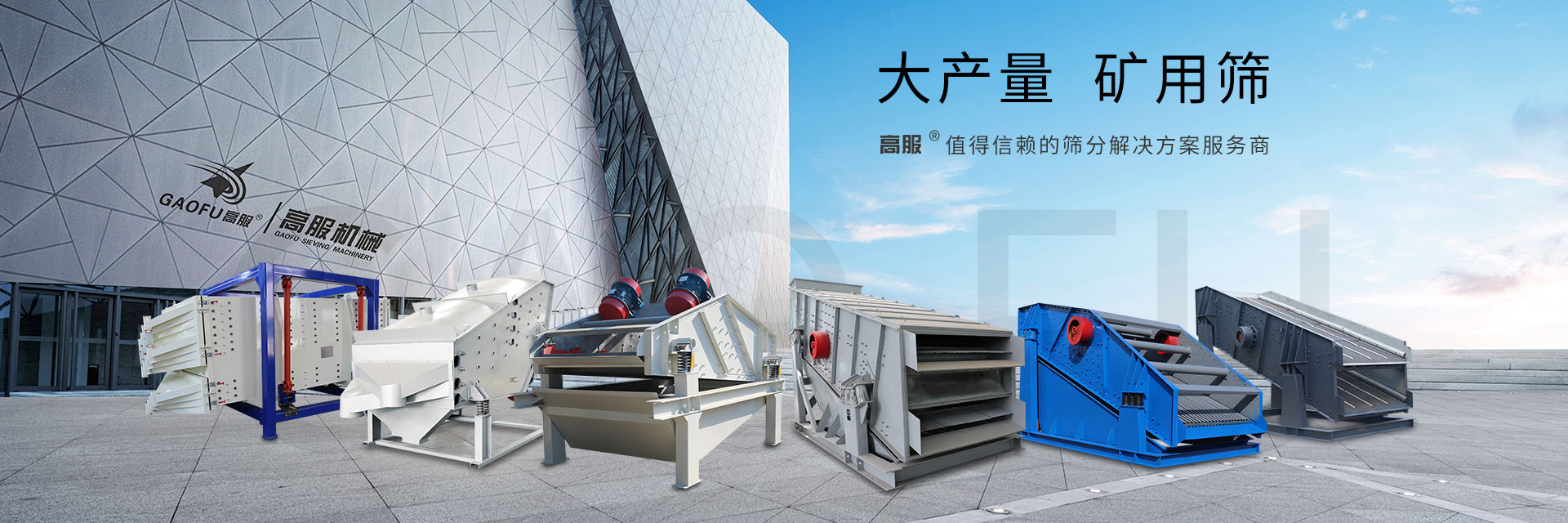 矿用振动筛 矿用振动筛