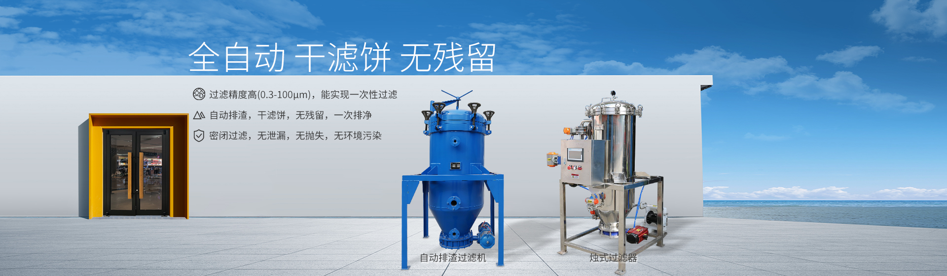 自动排渣过滤机banner 自动排渣过滤机banner