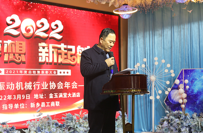 2021年度新乡振动机械行业年会2 2021年度新乡振动机械行业年会2