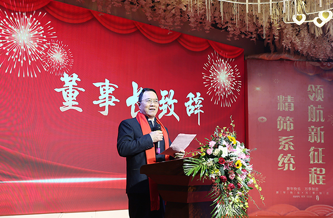 2024年度年会-8 2024年度年会-8