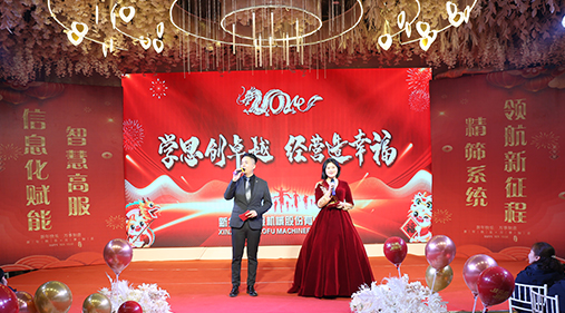 “学思创卓越，经营造幸福”——高服股份2024年度年会盛典圆满落幕