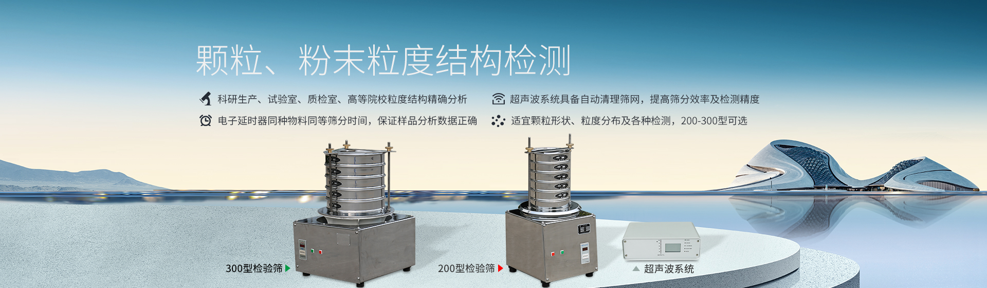 标准检验筛2banner 标准检验筛2banner