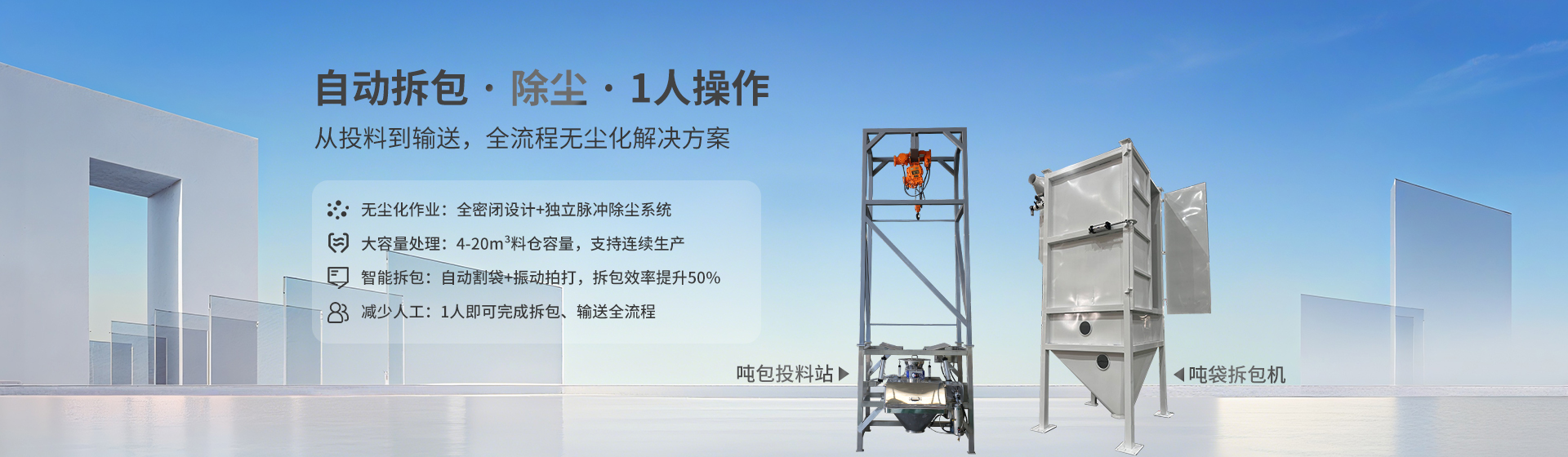 吨袋拆包机banner 吨袋拆包机banner