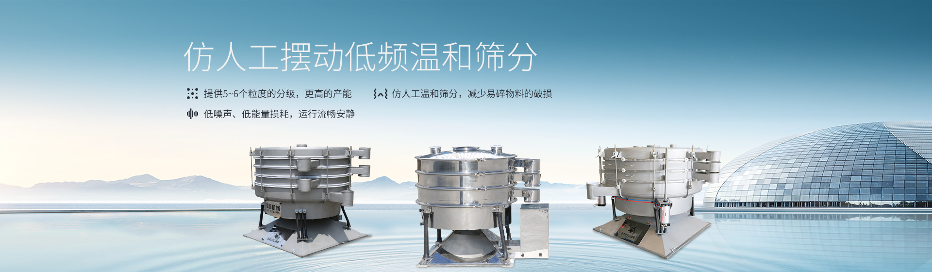 摆动筛banner 摆动筛banner