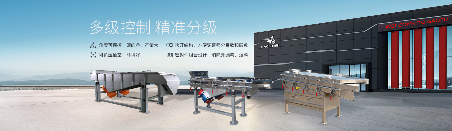 直线筛banner2 直线筛banner2