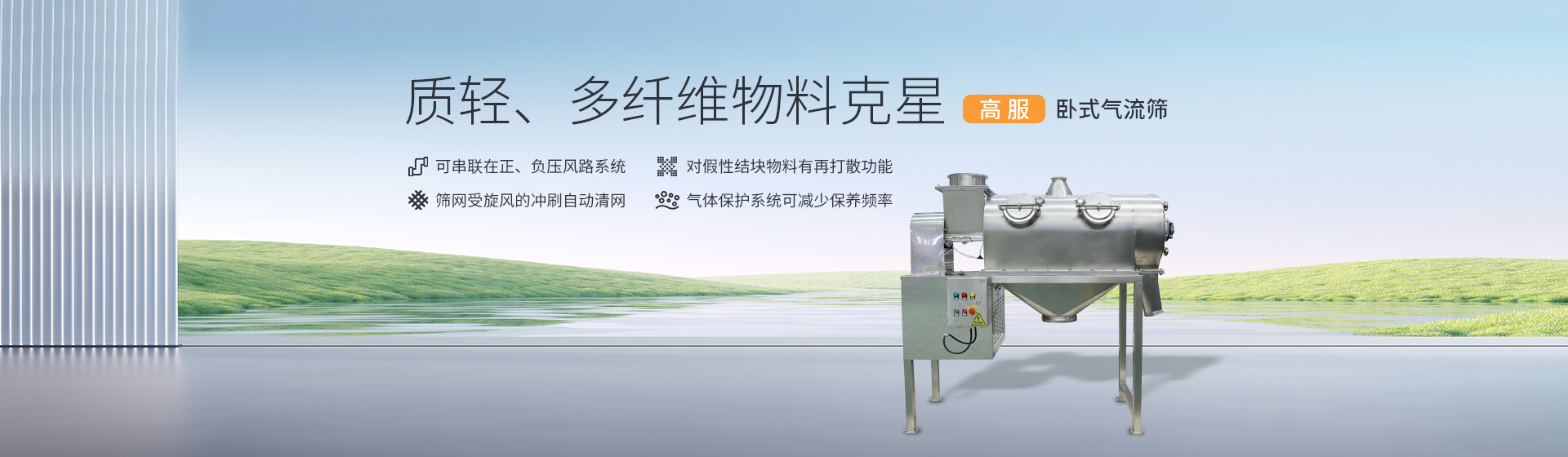 气流筛banner 气流筛banner