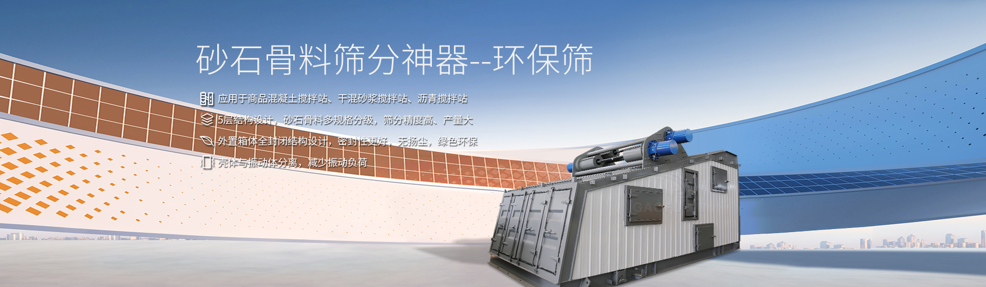 环保筛banner 环保筛banner