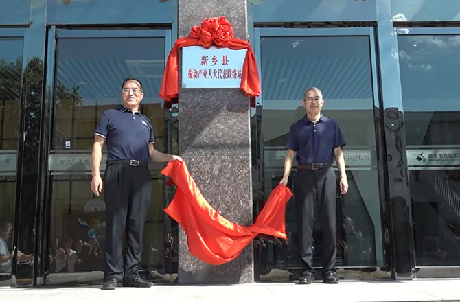 振动产业人大代表联络站揭牌仪式 振动产业人大代表联络站揭牌仪式
