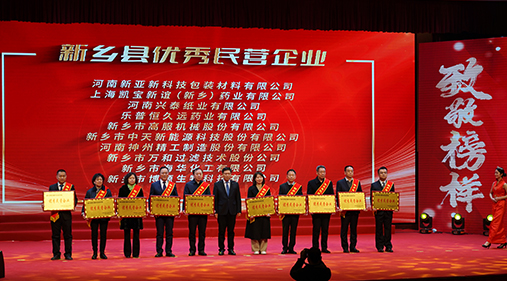 高服股份荣获“新乡县民营企业”荣誉称号