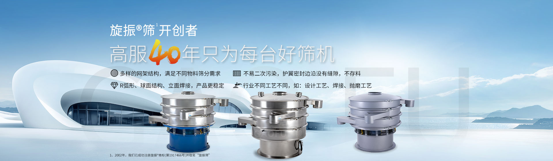 旋振筛banner 旋振筛banner