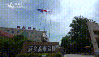 振动筛厂家高服机械公司真正追求的“零服务”