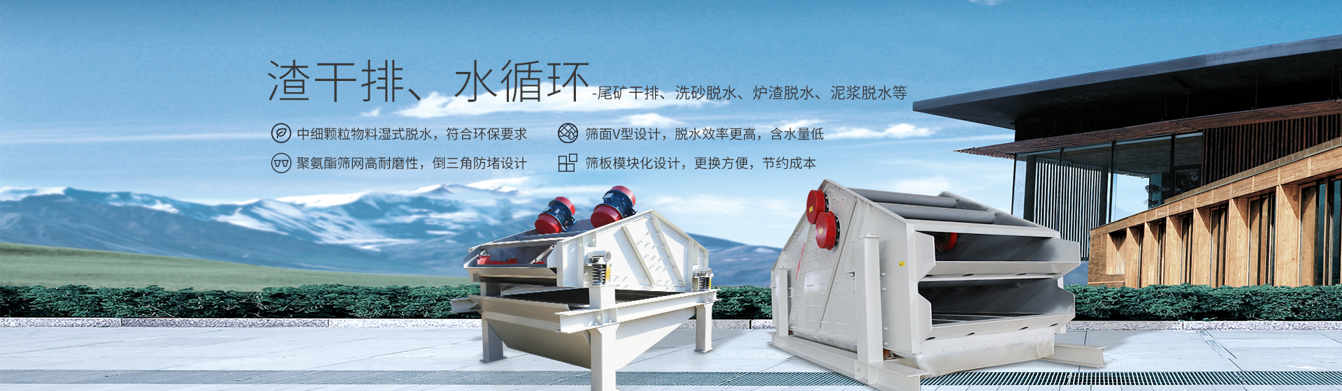 脱水筛banner 脱水筛banner