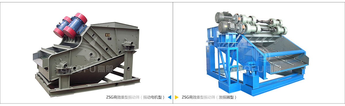 ZSG型重型振动筛工作原理 ZSG型重型振动筛工作原理