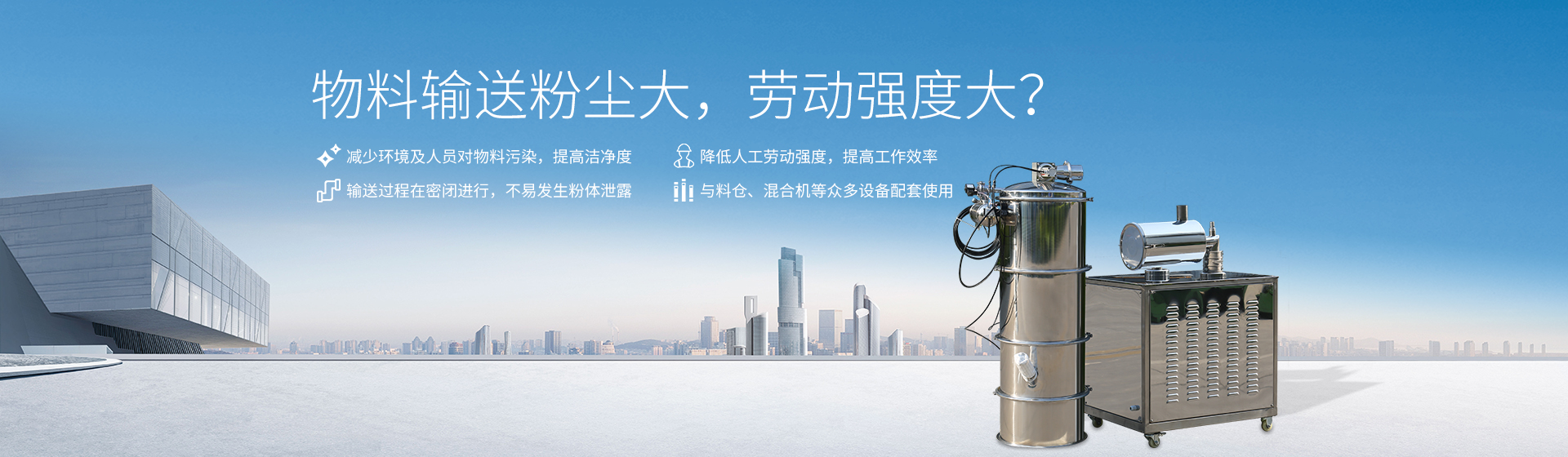真空上料机banner 真空上料机banner